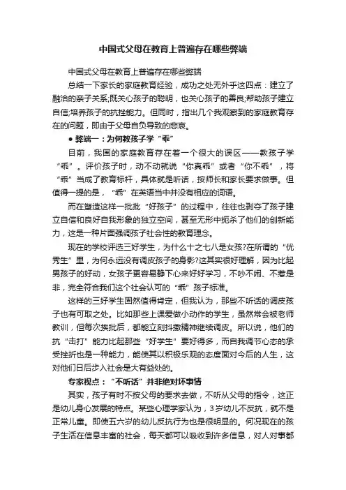 中国式父母在教育上普遍存在哪些弊端