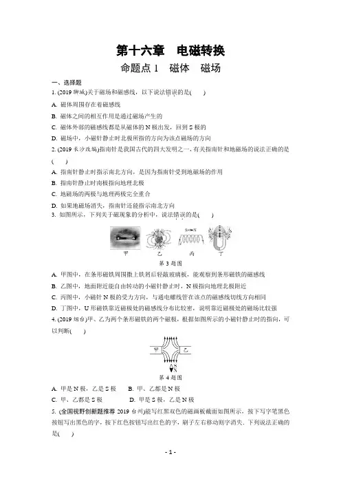 中考物理专题突破 电磁转换考点大全 含答案  精品 