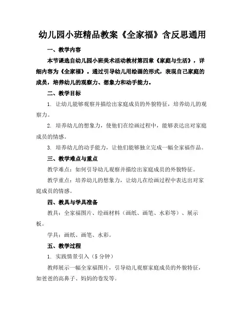 幼儿园小班精品教案《全家福》含反思通用