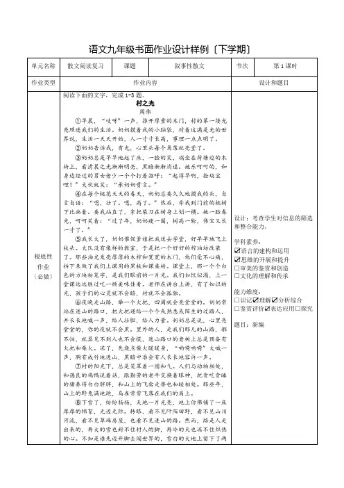 九年级语文下册专题复习5：散文阅读(叙事性)作业练习