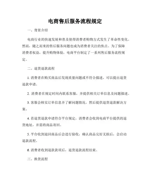 电商售后服务流程规定