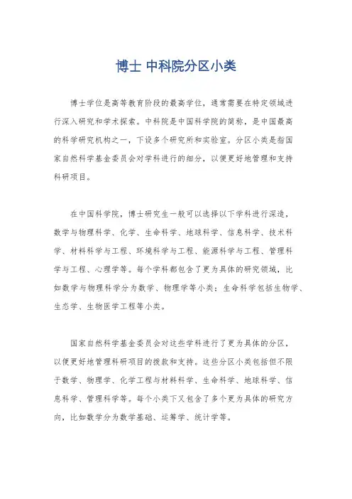 博士 中科院分区小类