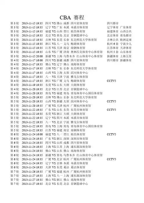 CBA 赛程