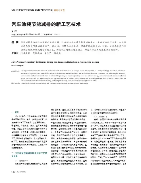 汽车涂装节能减排的新工艺技术