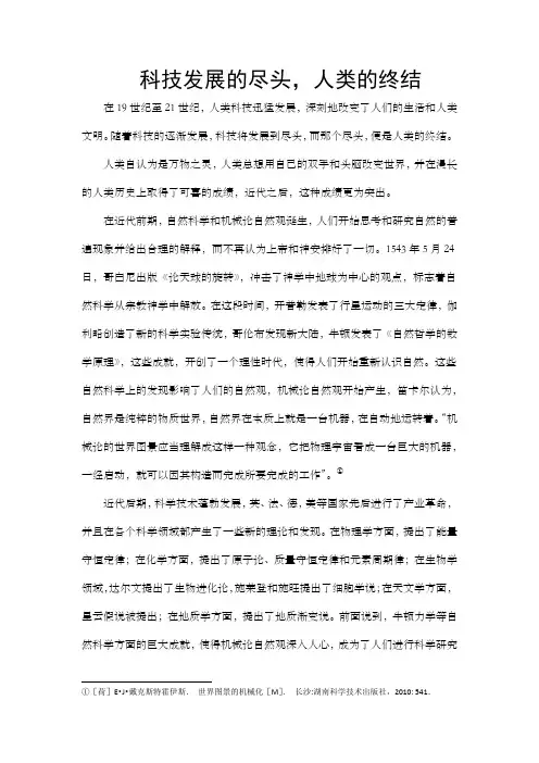 科学技术发展史课程论文