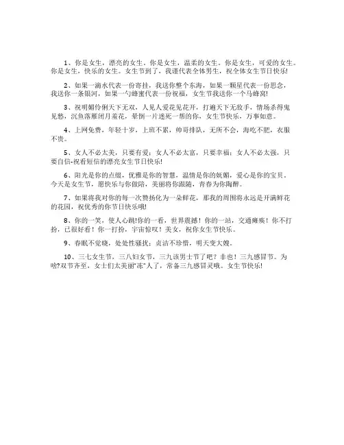 女生节幽默搞笑祝福语