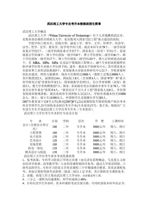 武汉理工大学自考专升本招生简章