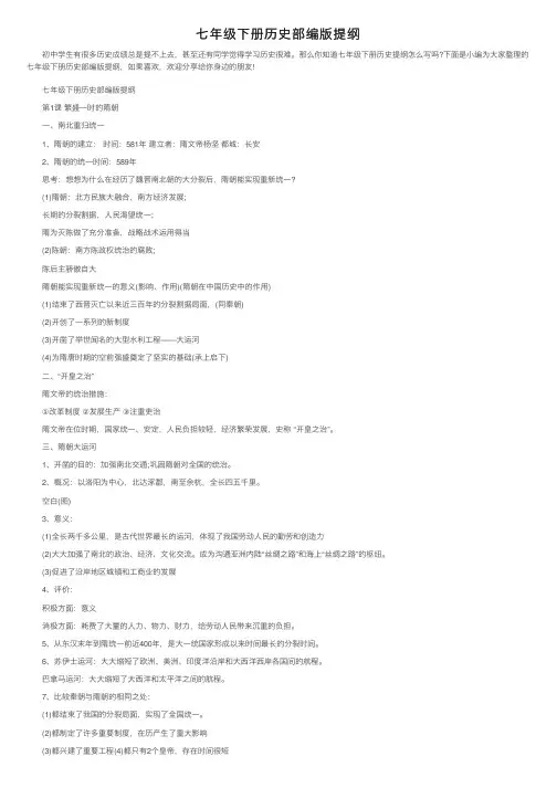 七年级下册历史部编版提纲