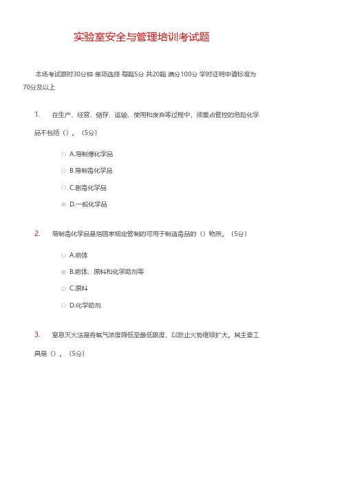高校教学实验室安全与管理培训班2023考试