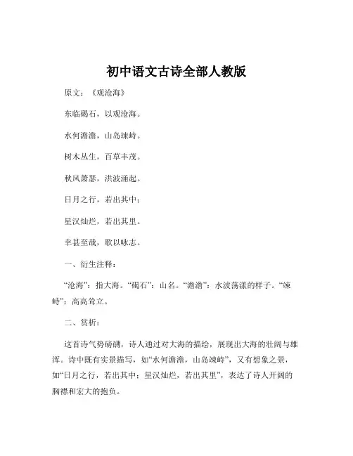 初中语文古诗全部人教版