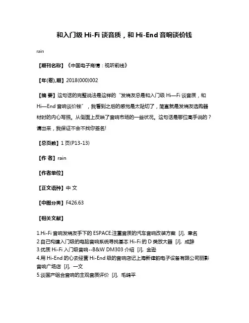 和入门级Hi-Fi谈音质，和Hi-End音响谈价钱