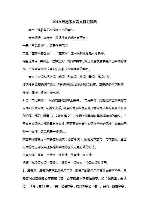 2019届高考文言文复习教案