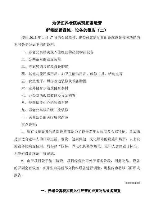 养老院方案物料配置明细
