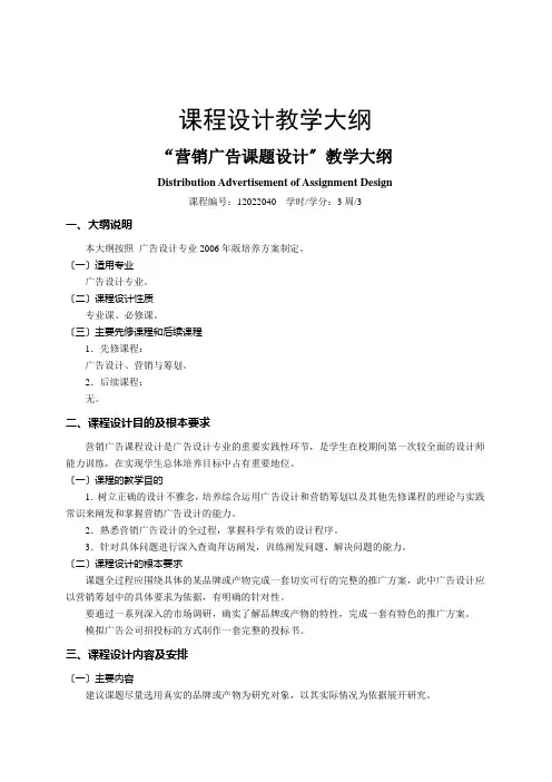 课程设计教学大纲