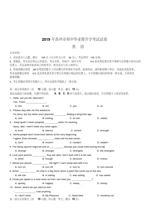 【中考真题】江苏省苏州市2019年中考英语试题(含答案)