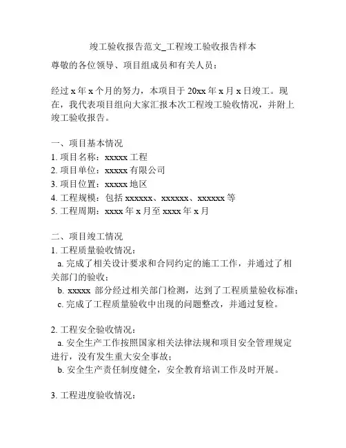 竣工验收报告范文_工程竣工验收报告样本