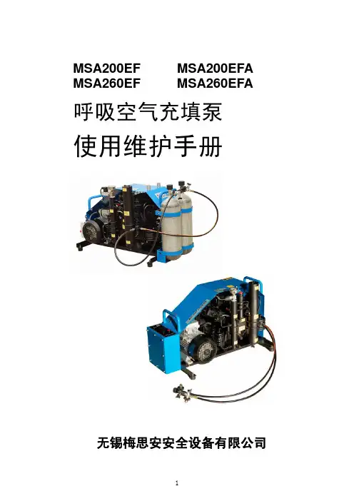 MSA200-260-EF-EFA使用说明书
