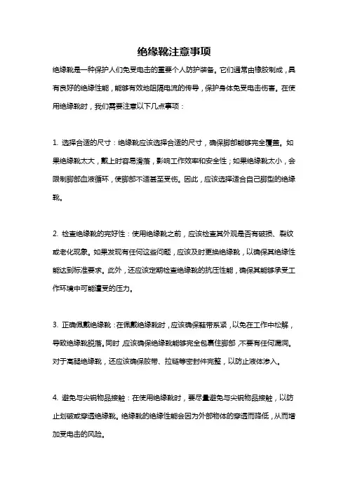 绝缘靴注意事项