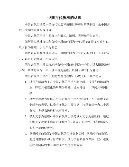 中国古代历法的认识