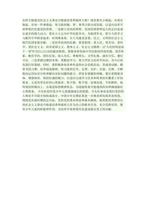 社会主义接班人