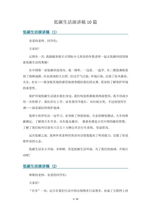 低碳生活演讲稿10篇
