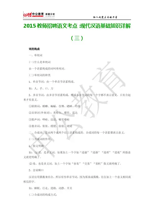 2015教师招聘语文考点：现代汉语基础知识详解(三)