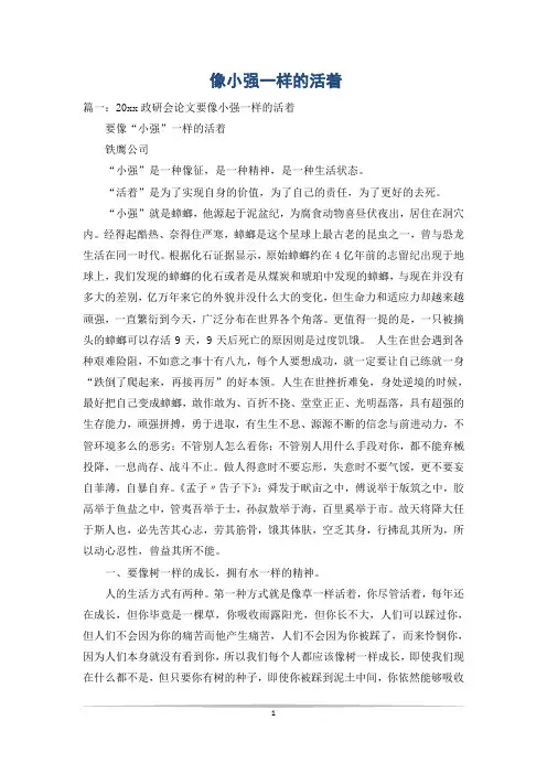 像小强一样的活着