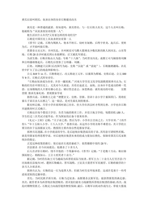 黄瓜以前叫胡瓜：奴隶出身的皇帝石勒避讳改名