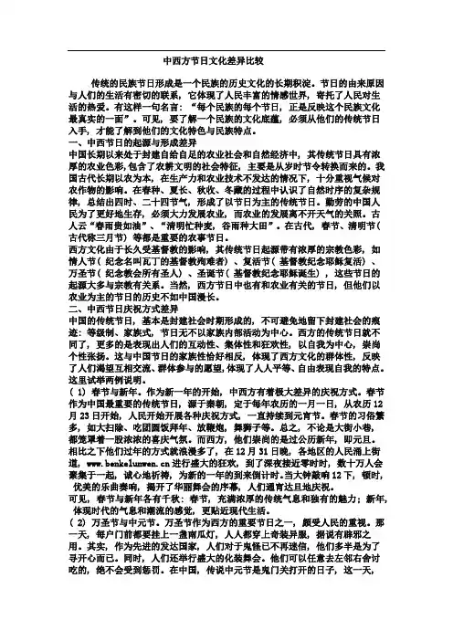 中西方节日文化差异比较