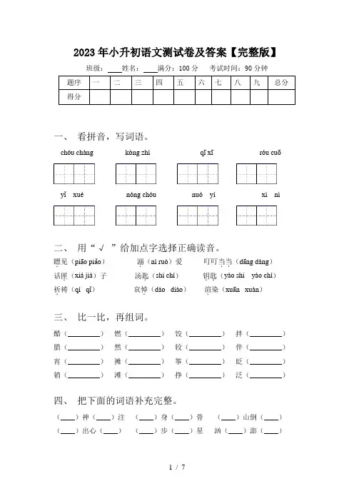 2023年小升初语文测试卷及答案【完整版】