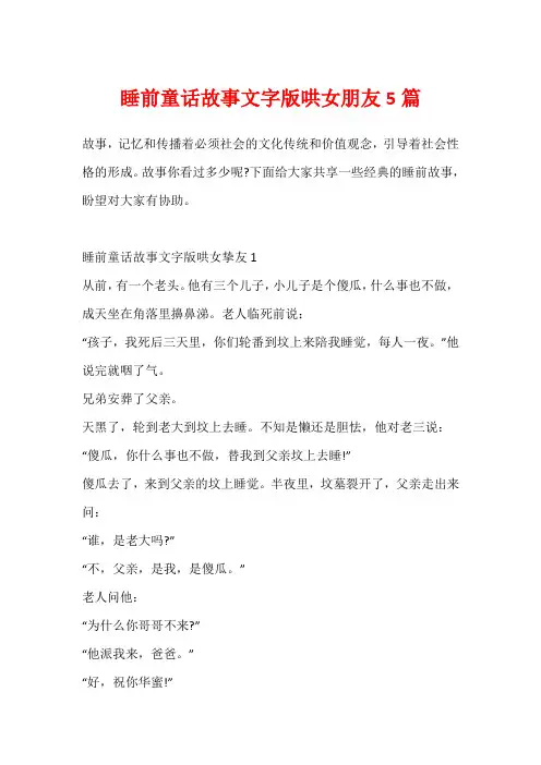 睡前童话故事文字版哄女朋友5篇