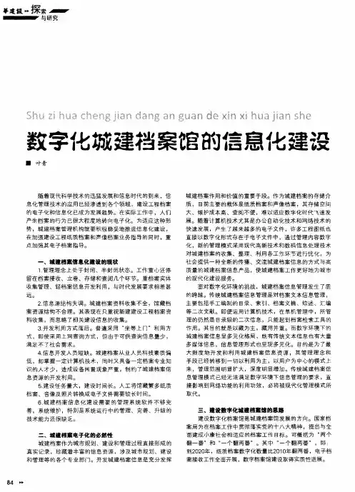 数字化城建档案馆的信息化建设