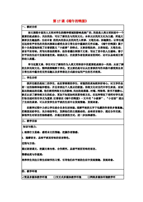 八年级语文下册第四单元第17课《端午的鸭蛋》教学设计新人教版