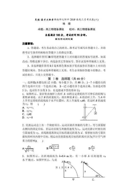 2019湖南师大附中届高三上学期月考试卷(七)物理试题含答案