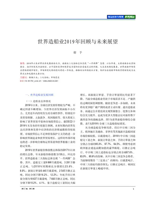 世界造船业2019年回顾与未来展望