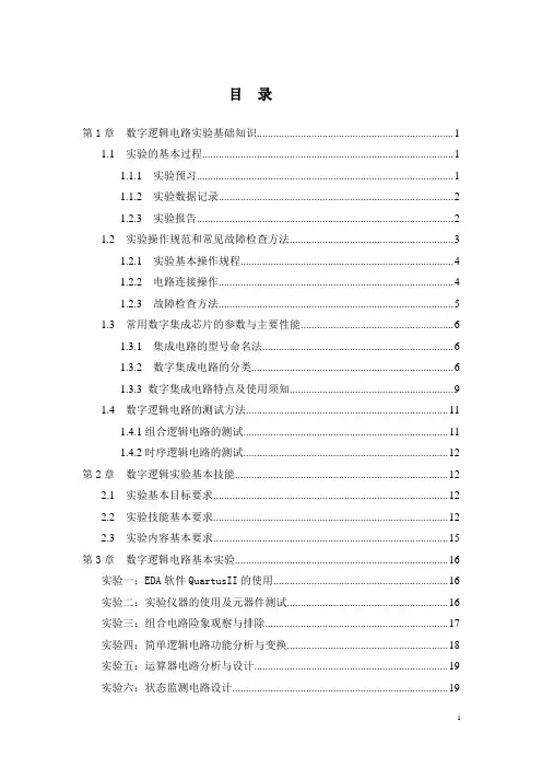 数电实验指导书(无删减版)