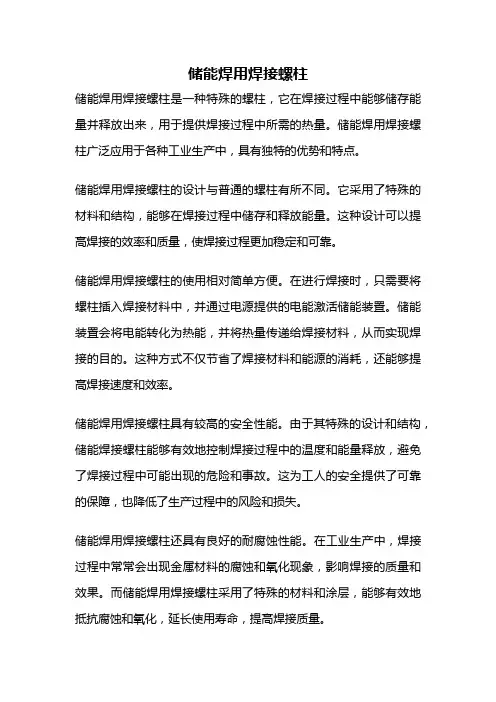 储能焊用焊接螺柱