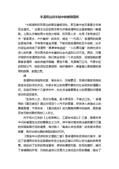 李清照诗词文赋中的爱国情怀