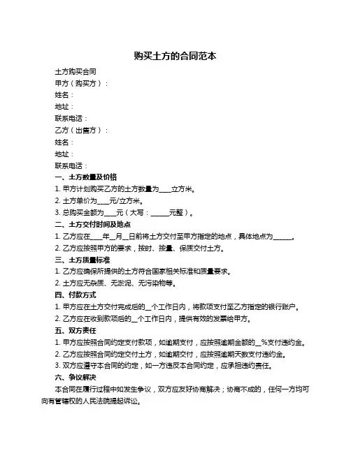 购买土方的合同范本