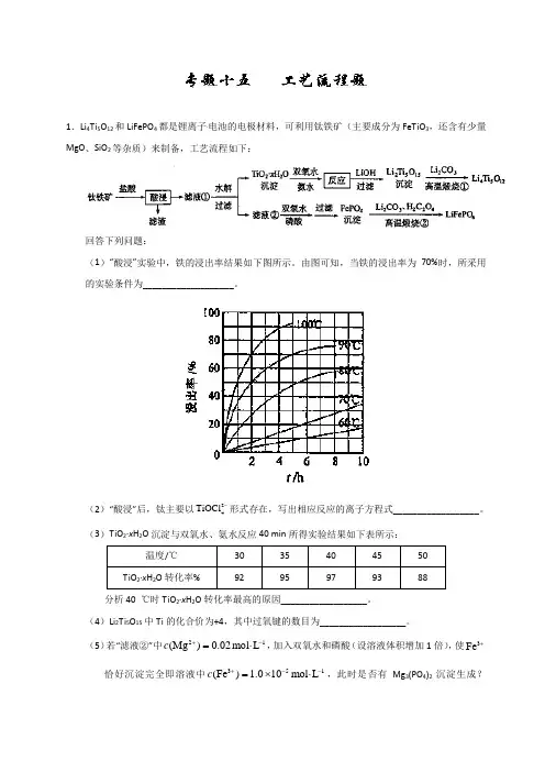 高三化学练习题【工艺流程题】