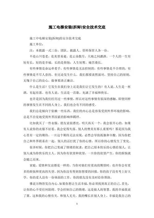 施工电梯安装(拆卸)安全技术交底