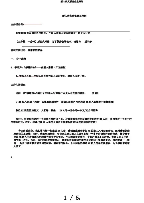 新人亲友联谊会主持词