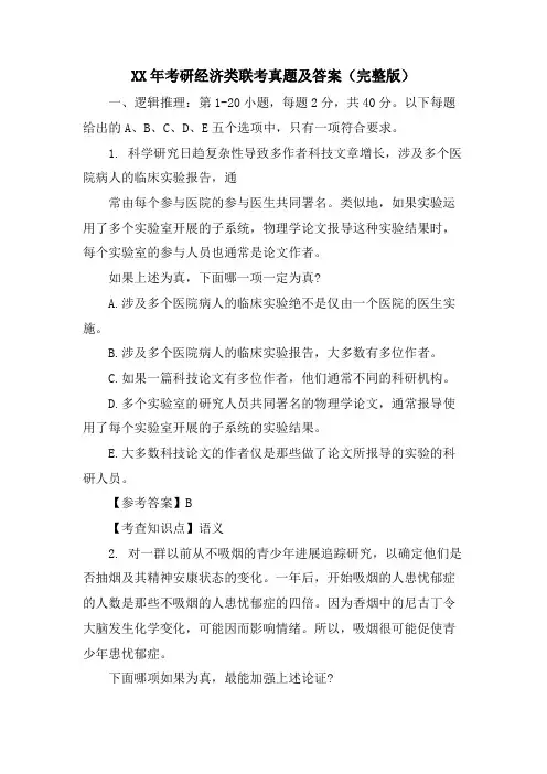 考研经济类联考真题及答案(完整版)