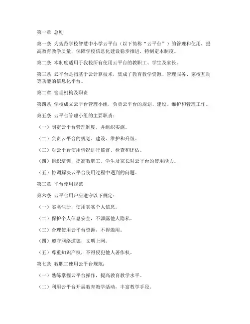 学校智慧中小学云平台管理制度