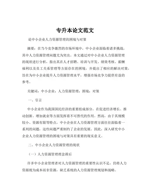 专升本论文范文