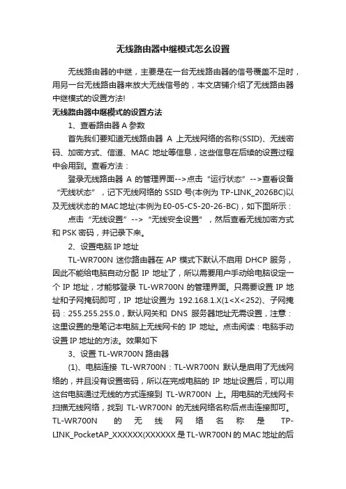 无线路由器中继模式怎么设置