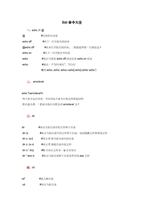 bat命令大全