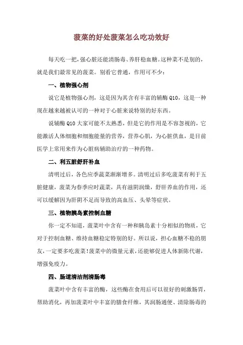 菠菜的好处 菠菜怎么吃功效好