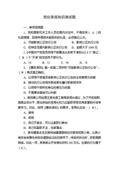 党纪条规知识考试题