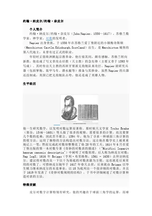 约翰 纳皮尔